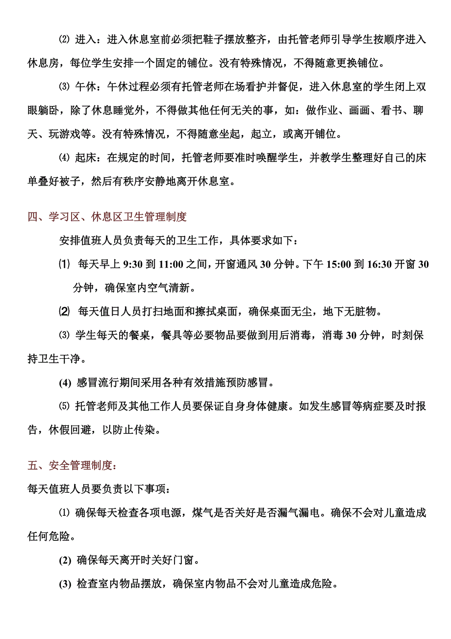 托管中心人员工作管理制度_第2页