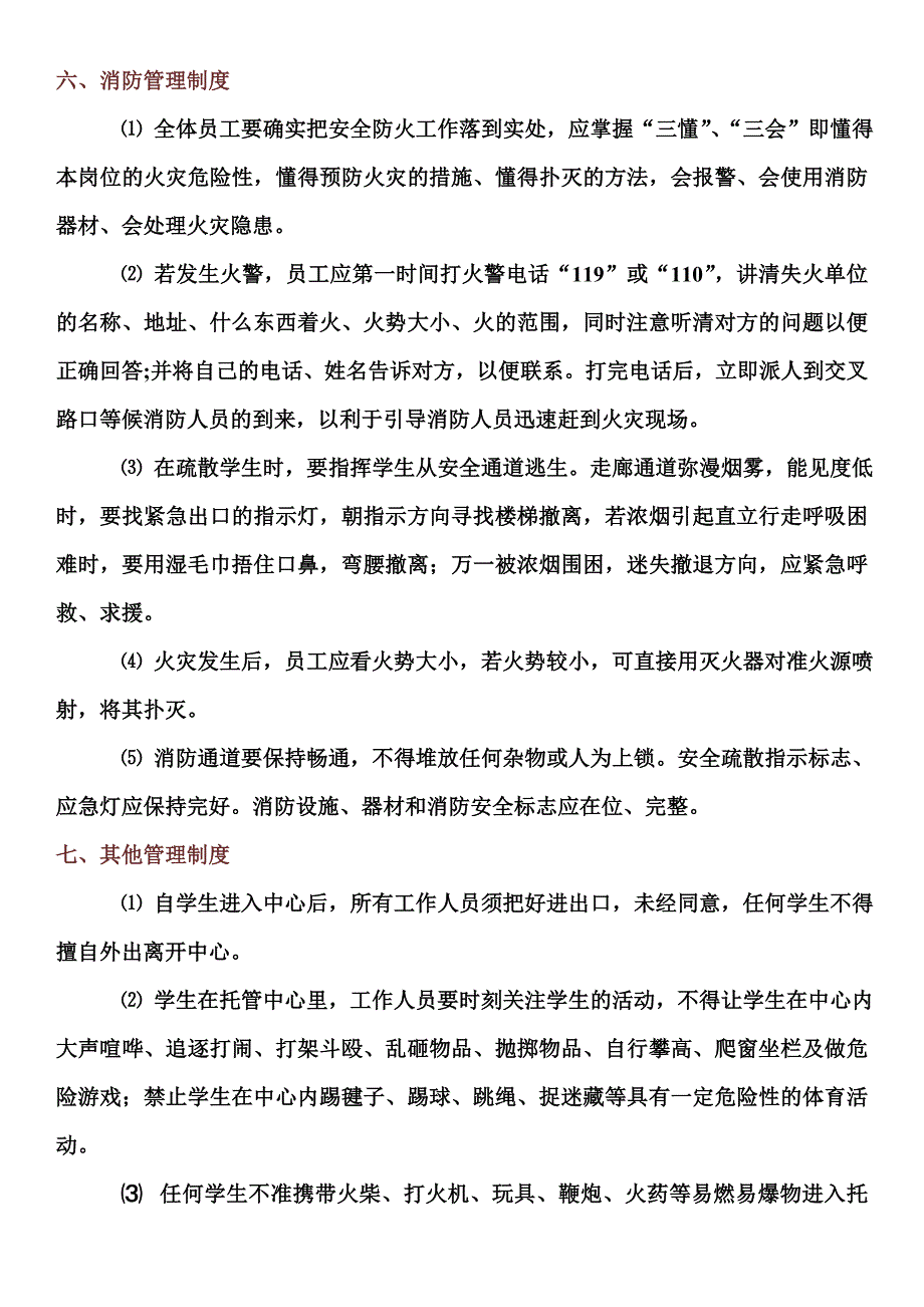 托管中心人员工作管理制度_第3页