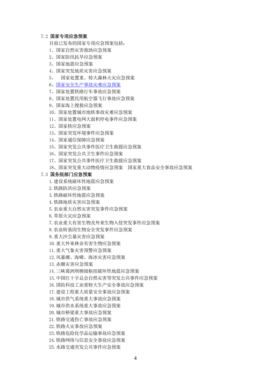 应急预案讲义要点_第4页