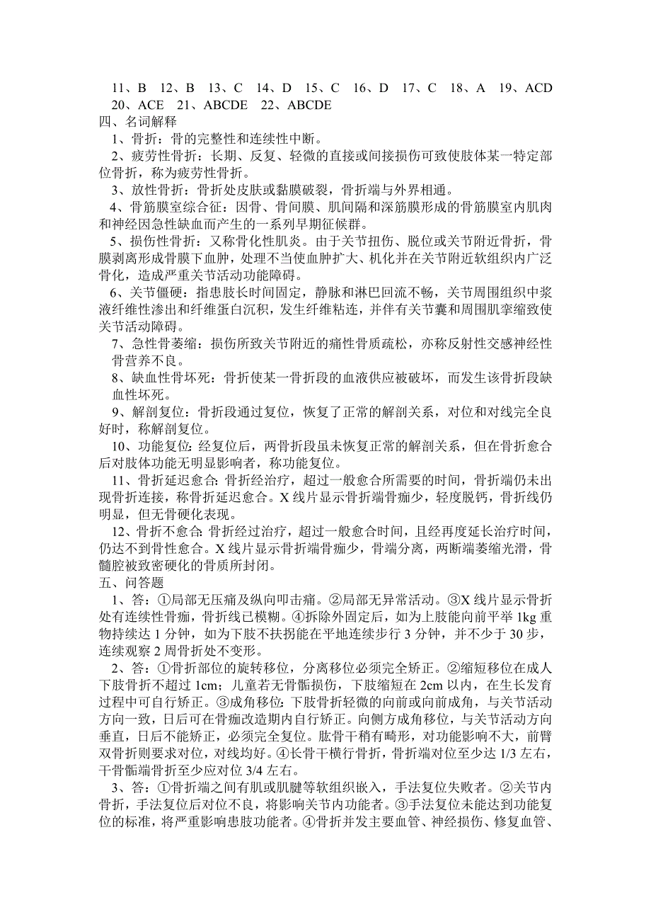 外科各论下习题_第4页