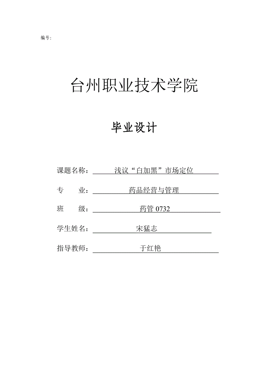 浙江2010年7月高等教育中医基础理论自考试题_第1页