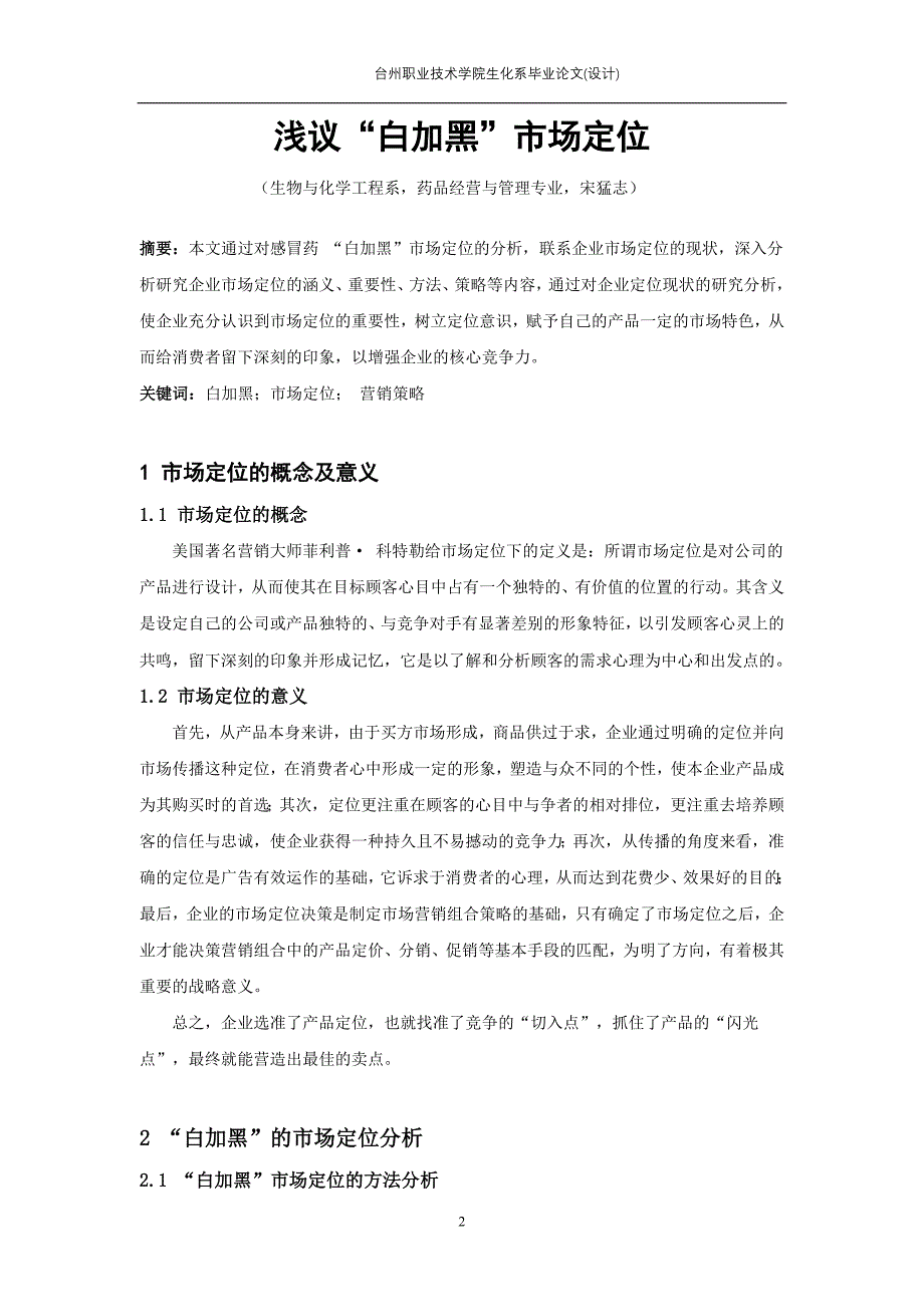 浙江2010年7月高等教育中医基础理论自考试题_第2页