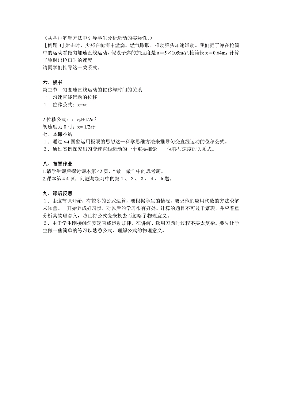 位移与时间的关系教案_第3页