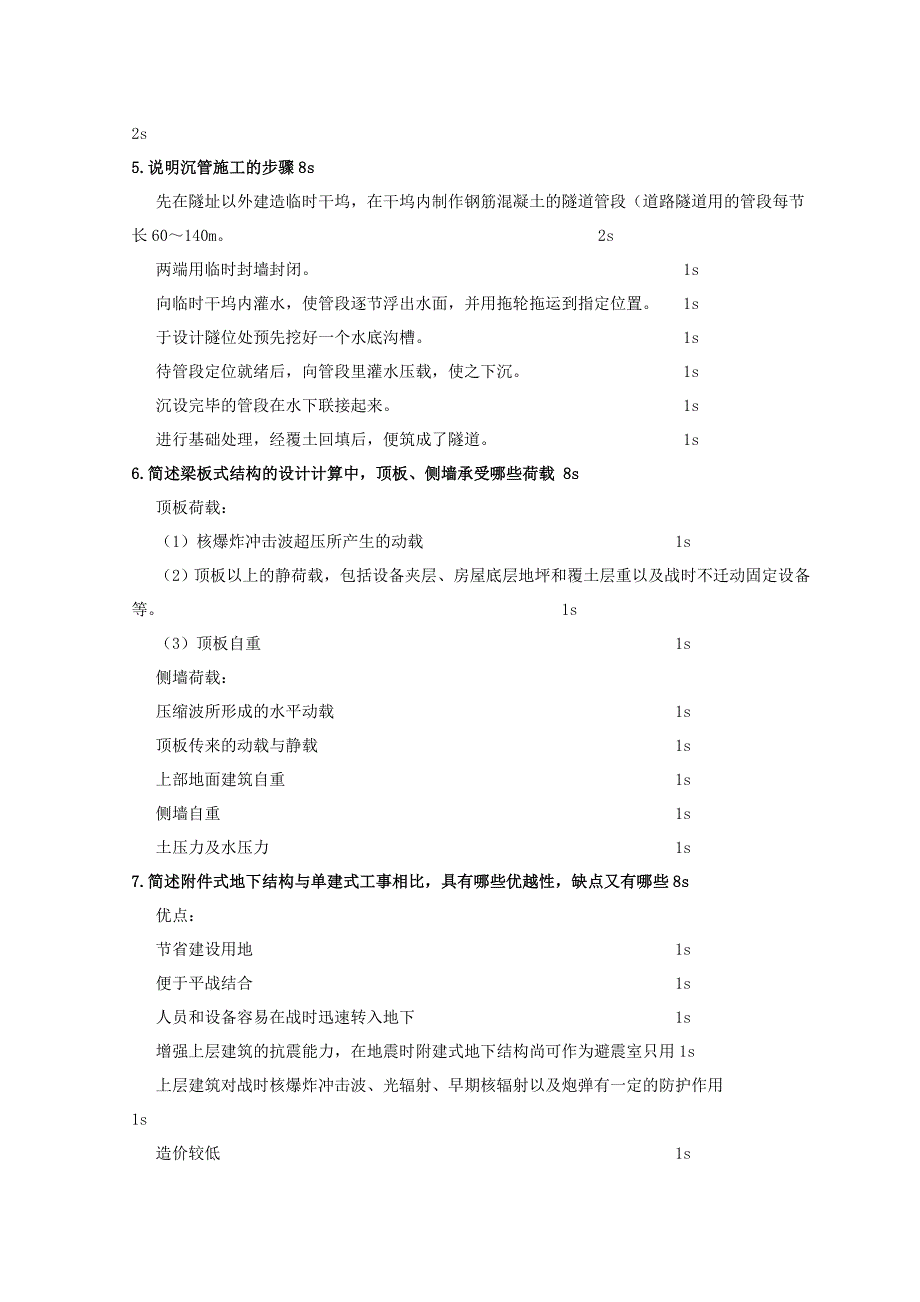 地下建筑结构考试答案_第3页