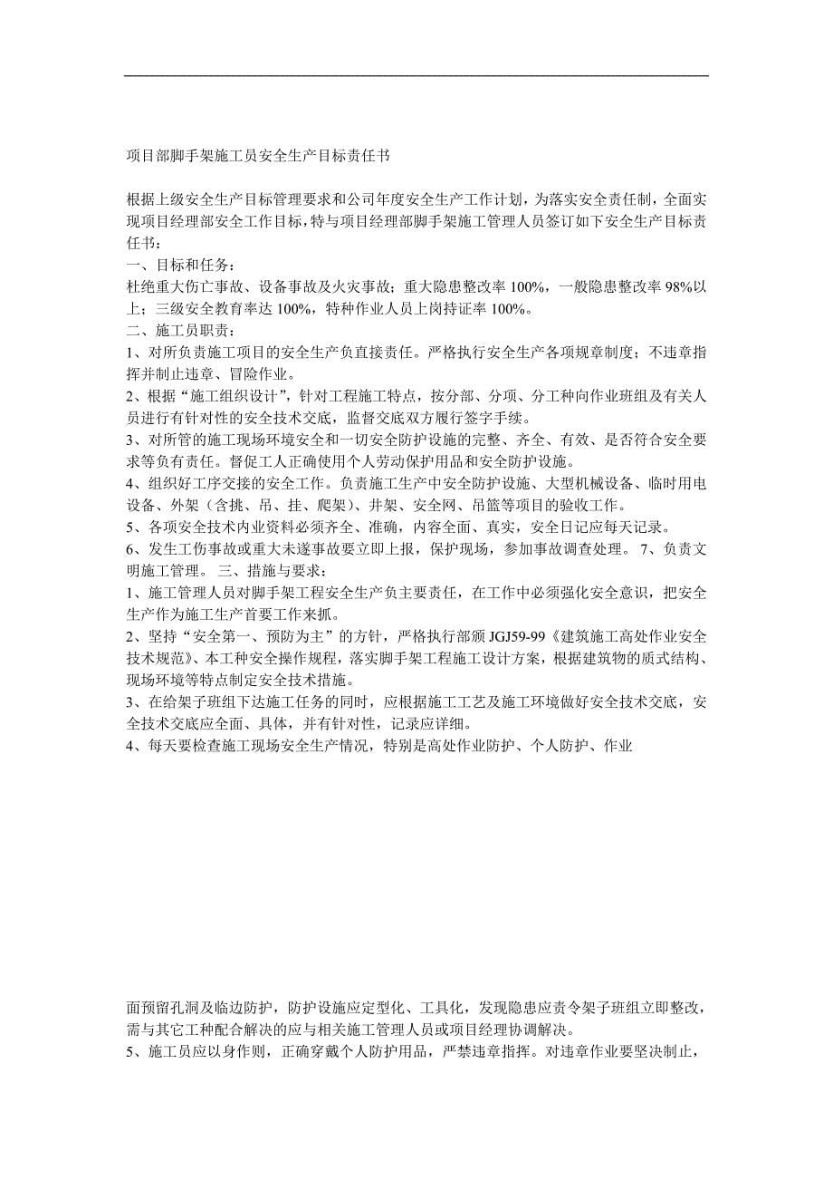 项目部材料管理人员安全生产目标责任书_第5页