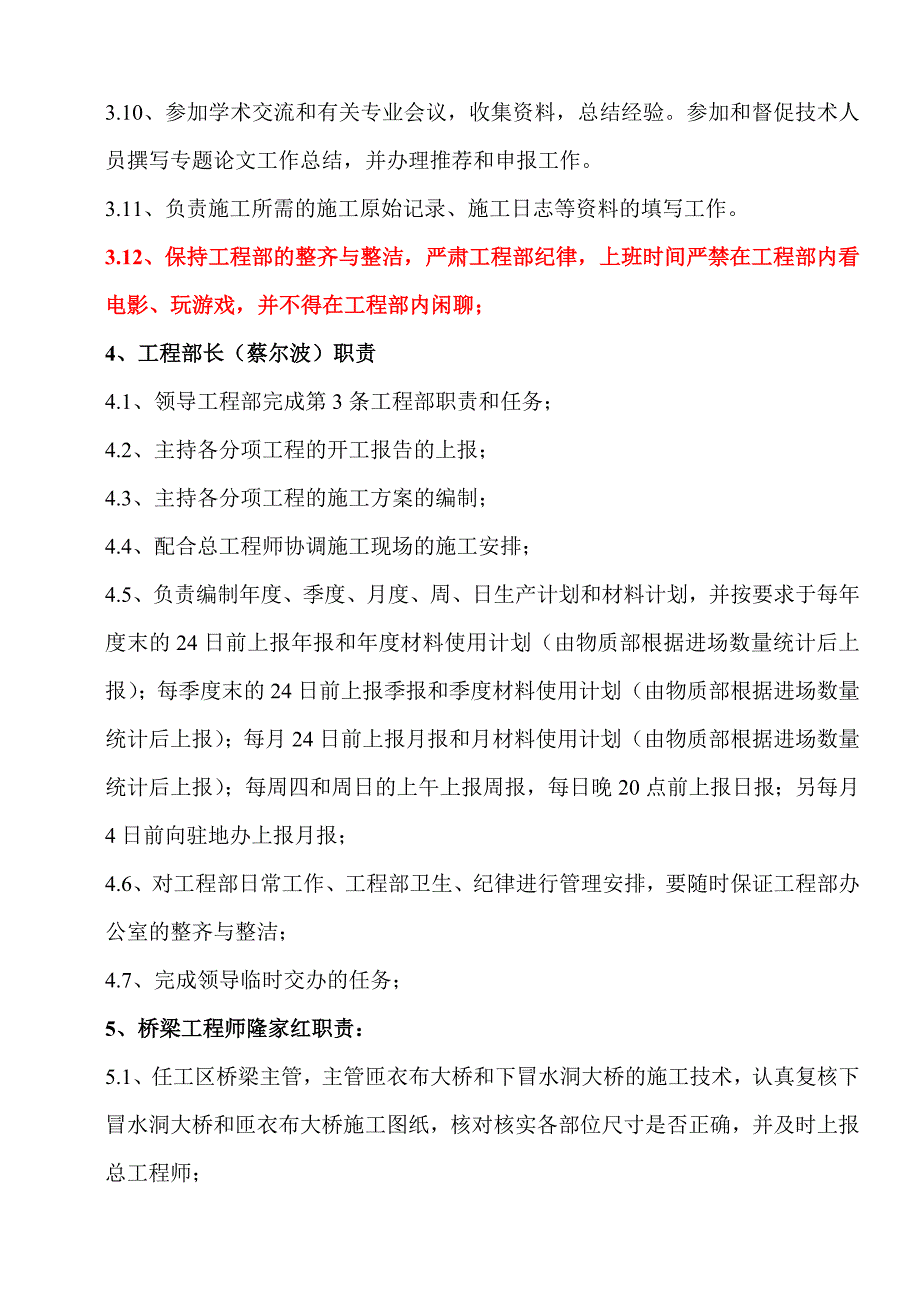 技术管理办法_第4页