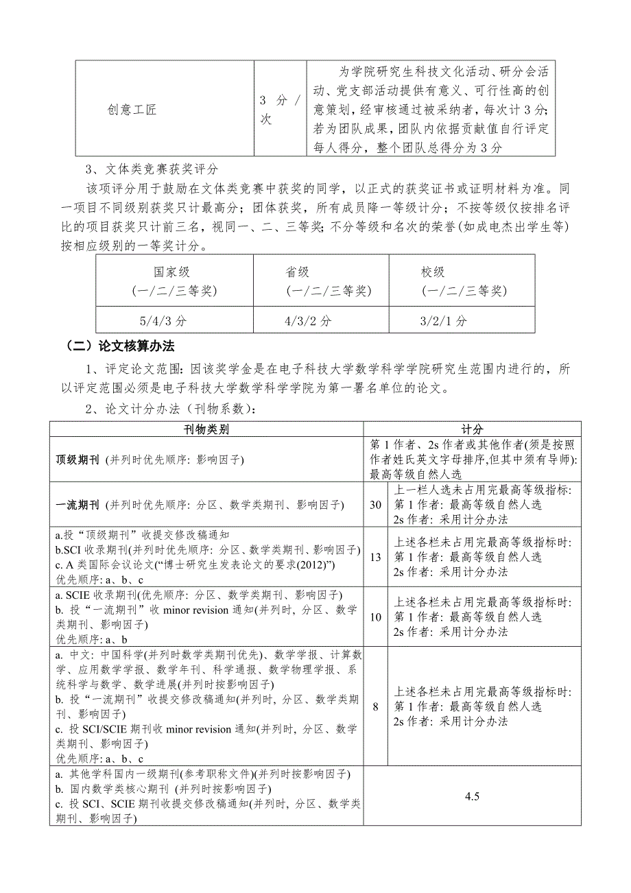 数学科学学院研究生奖学金评定细则_第3页