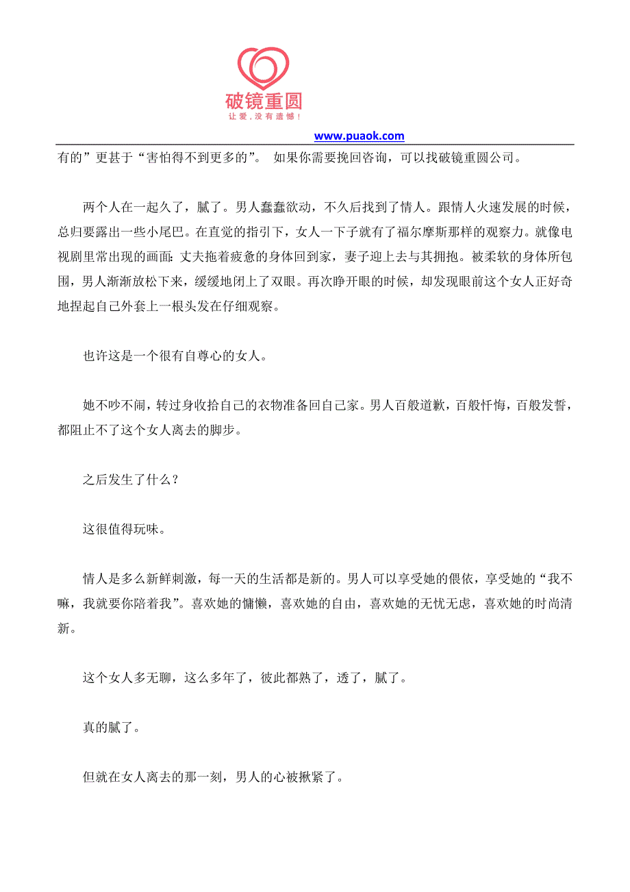 挽回爱情之善用害怕失去心理_第4页