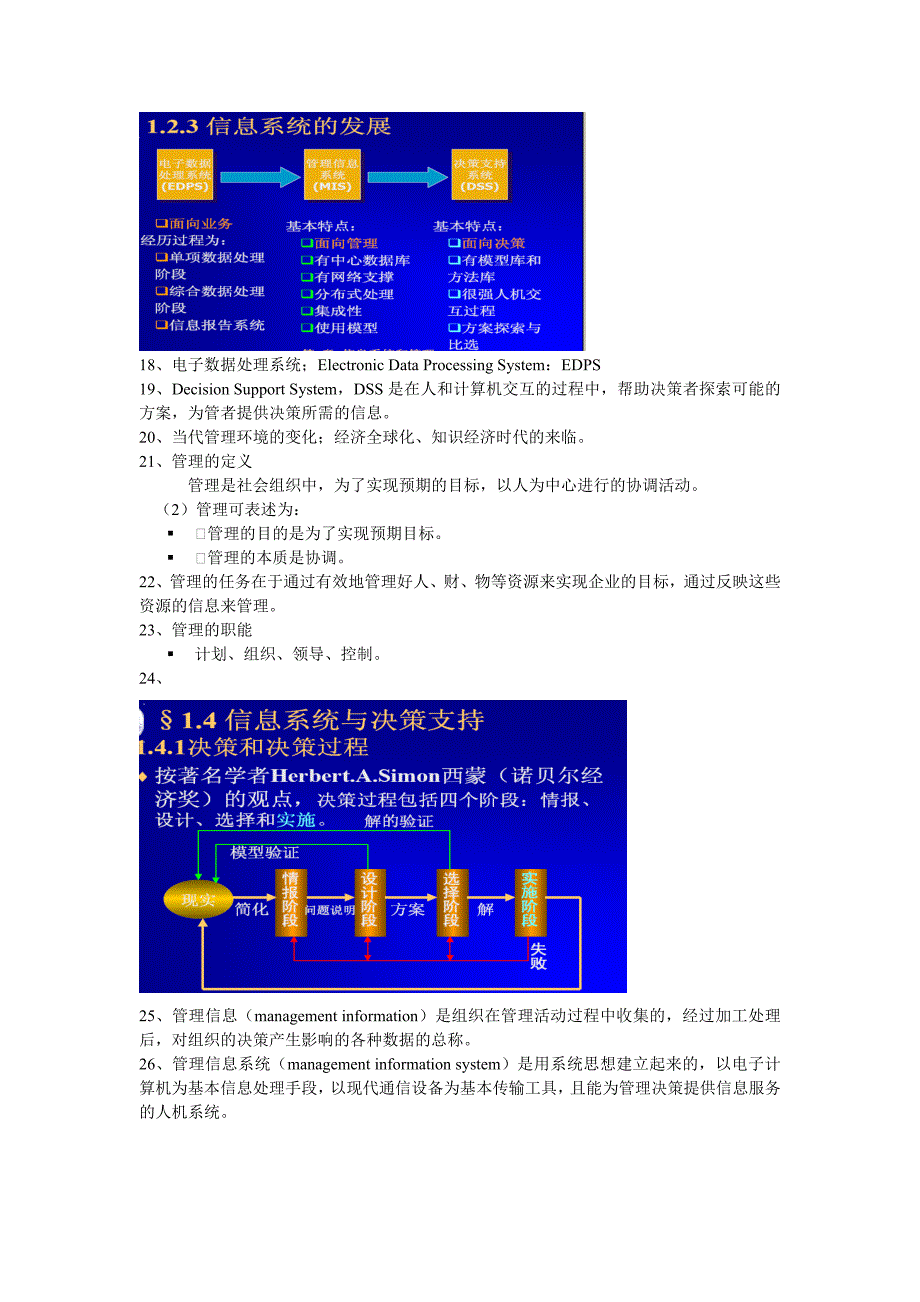 管理信息系统考试内容_第3页