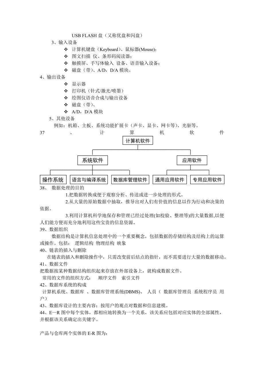 管理信息系统考试内容_第5页