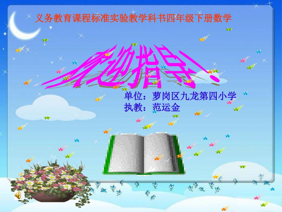 [四年级数学]运算定律练习课课件_第1页