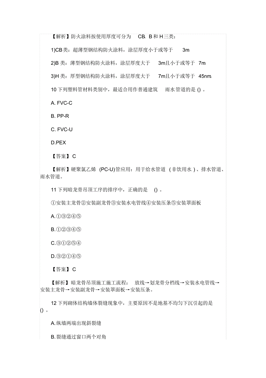 2016一级建造师实务真题及答案_第4页