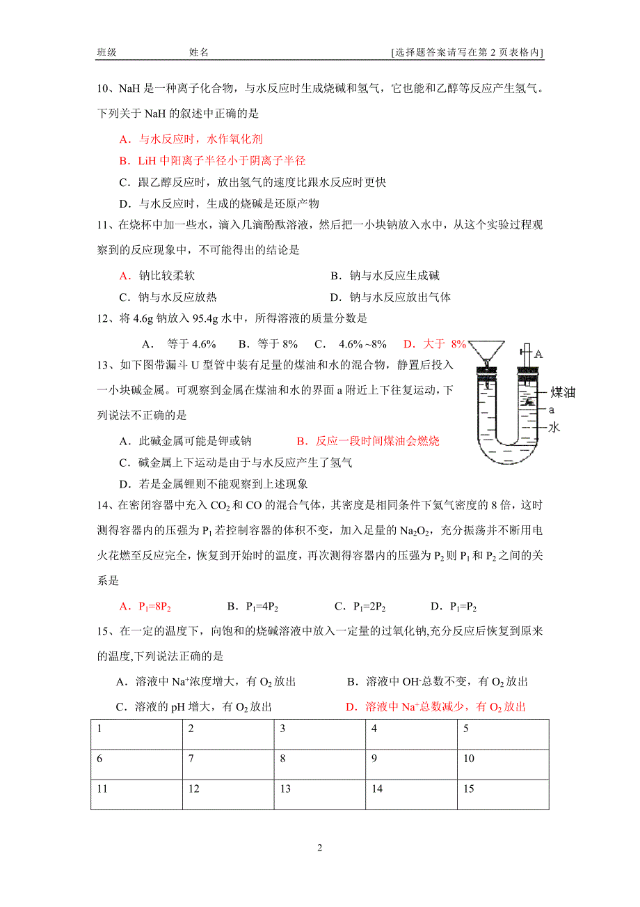 钠镁及其化合物_第2页