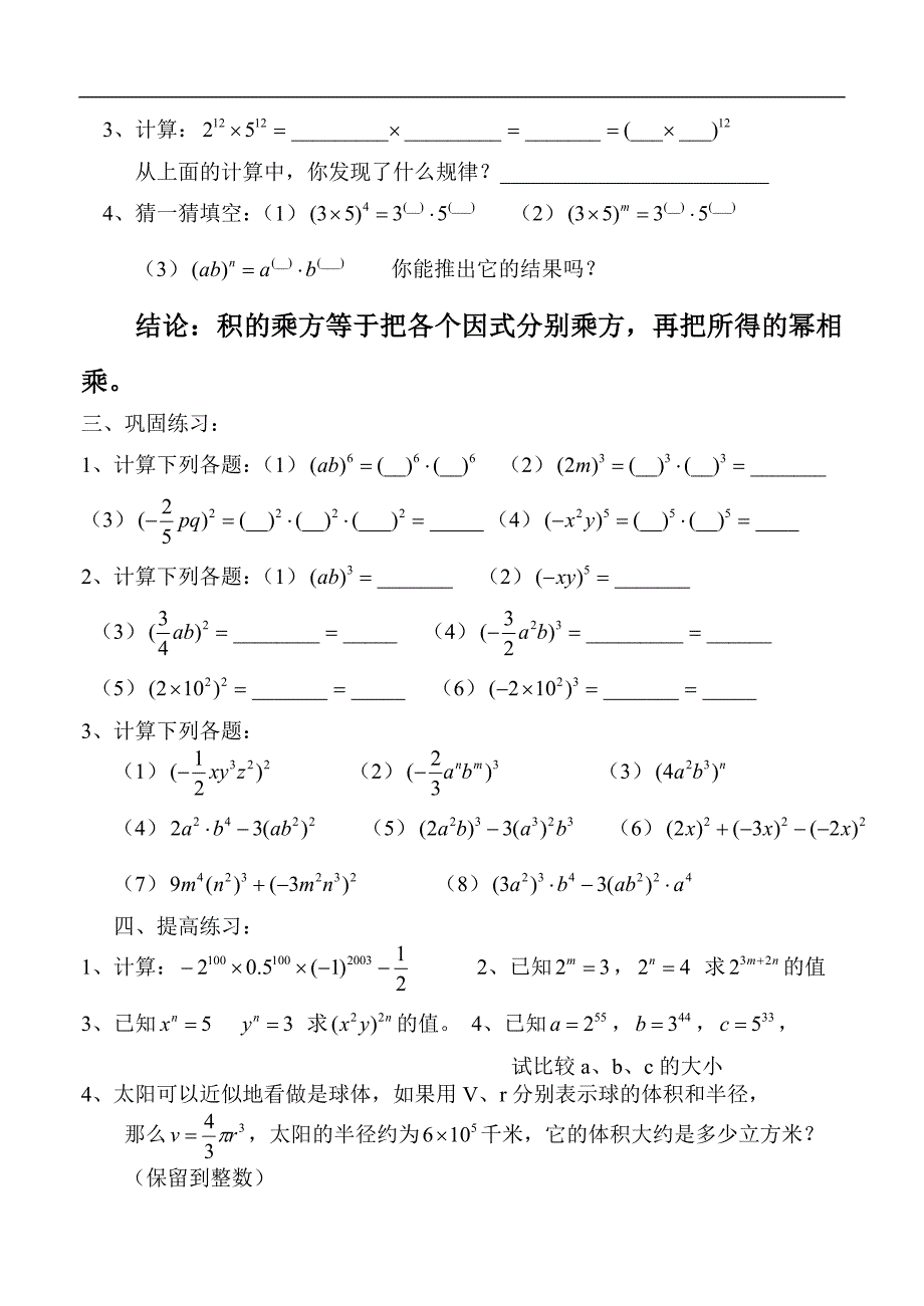 【优品教案】北师大版数学七年级下册1.4  积的乘方-24教案_第2页