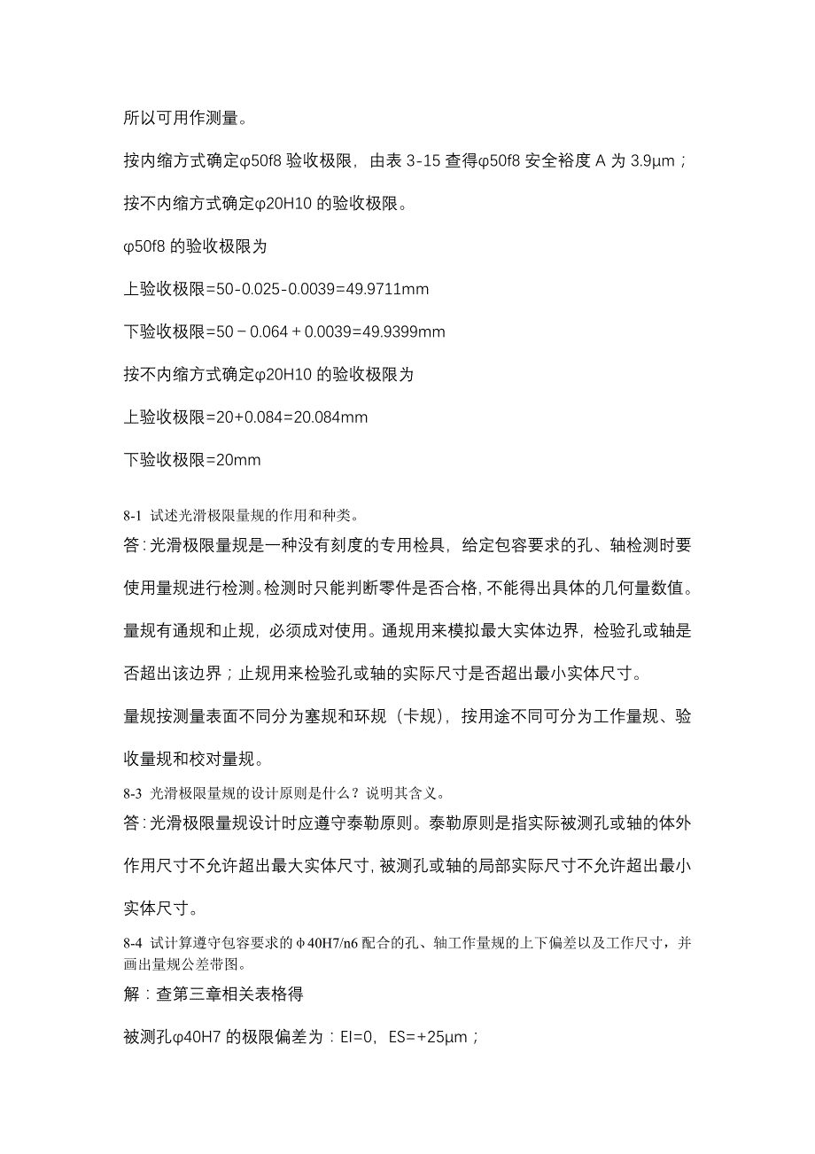 12级本科习题答案5-10_第3页