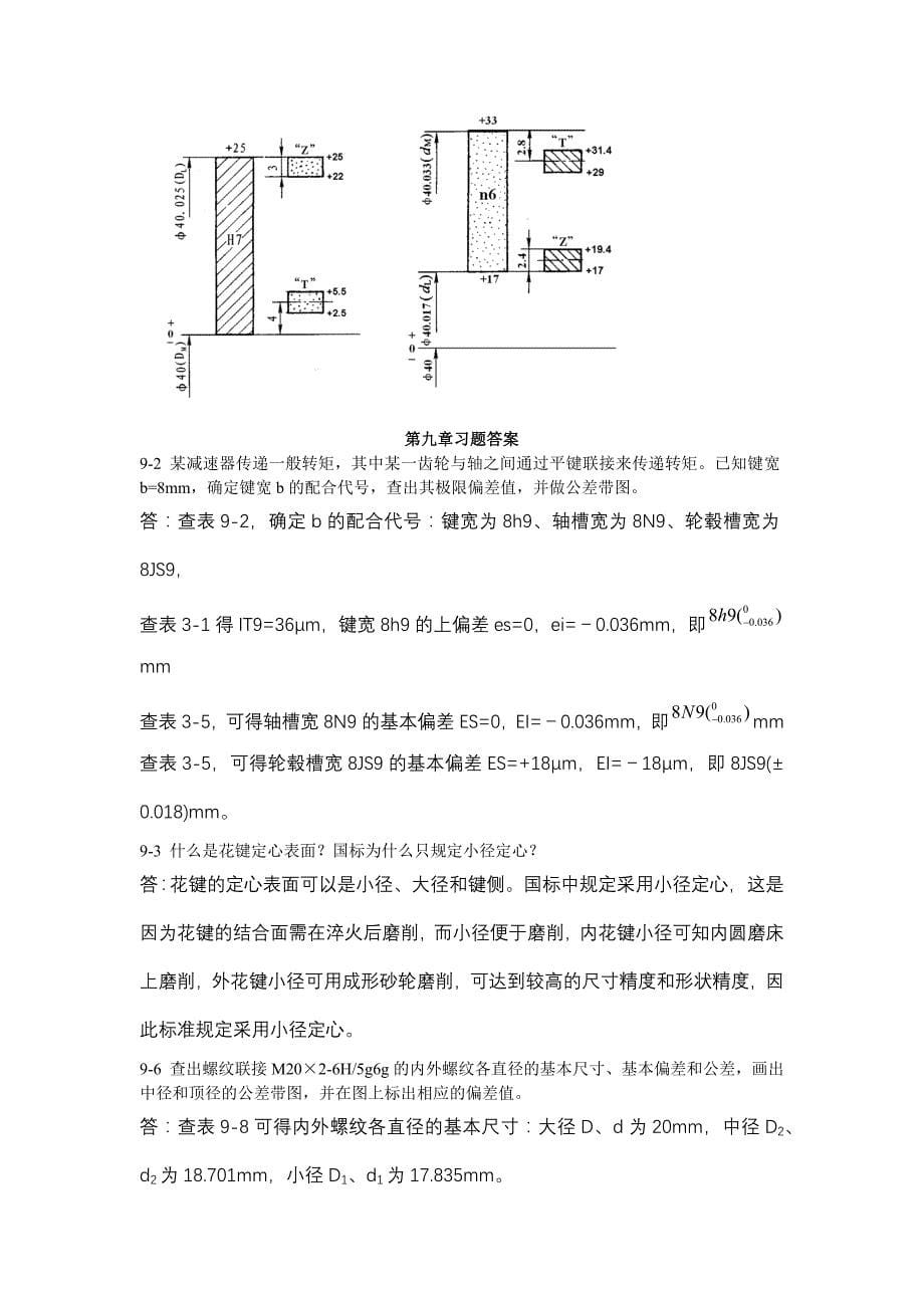 12级本科习题答案5-10_第5页