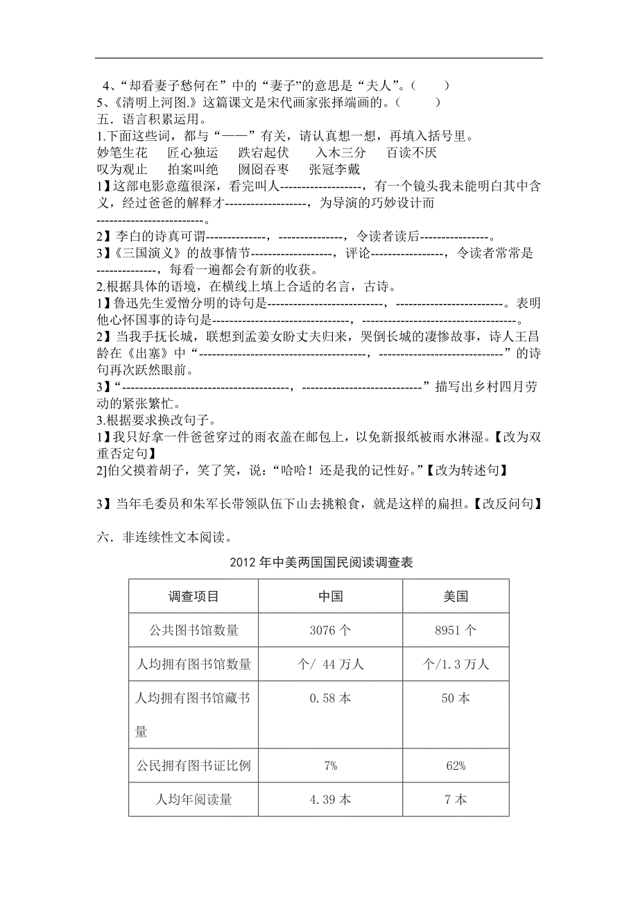 郭岗小学六语模拟试题_第2页