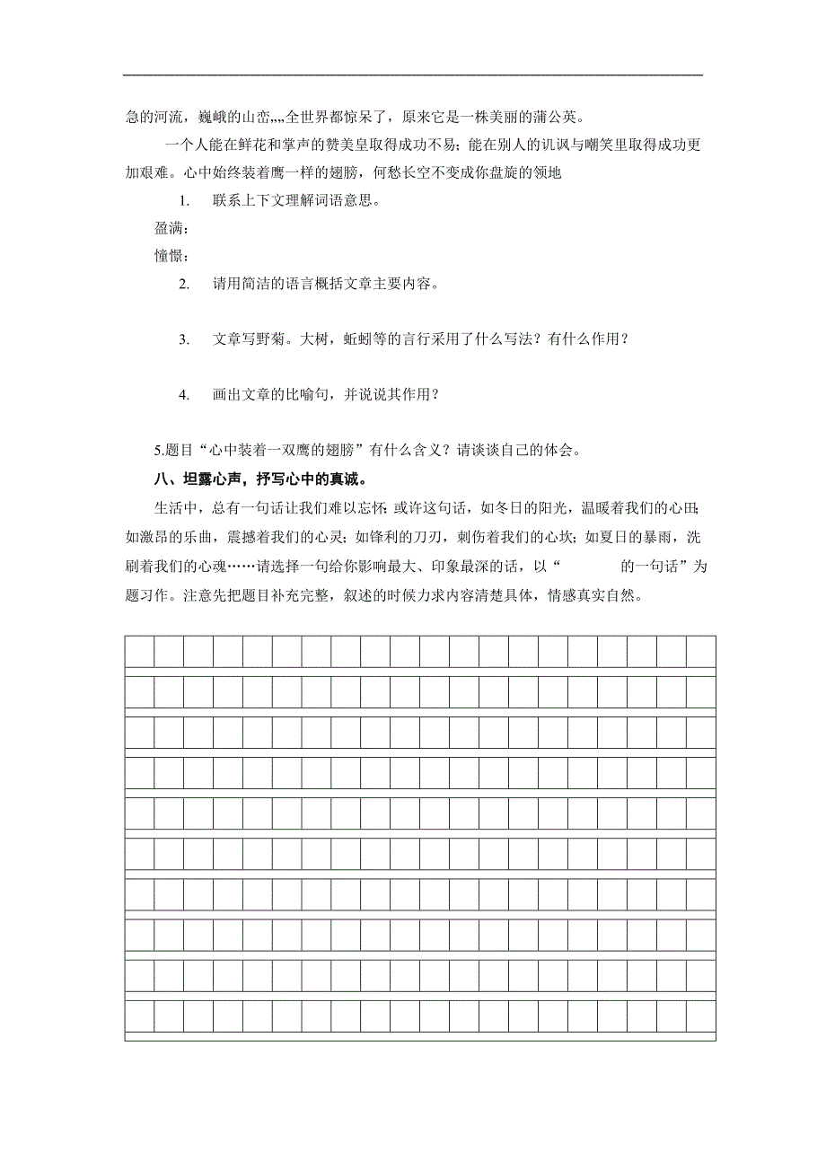 郭岗小学六语模拟试题_第4页