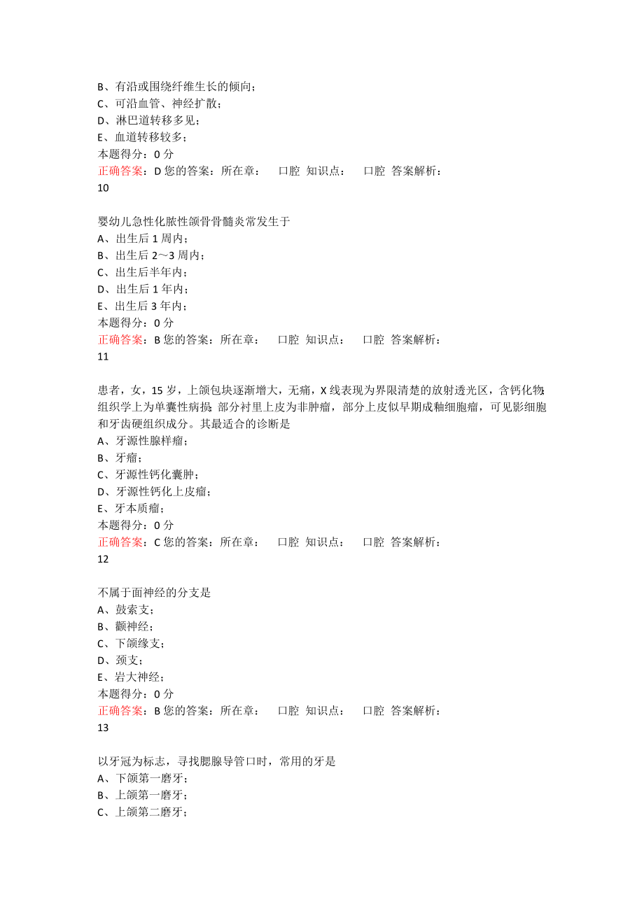 2017年山东省执业医师定期考核口腔题库_第3页