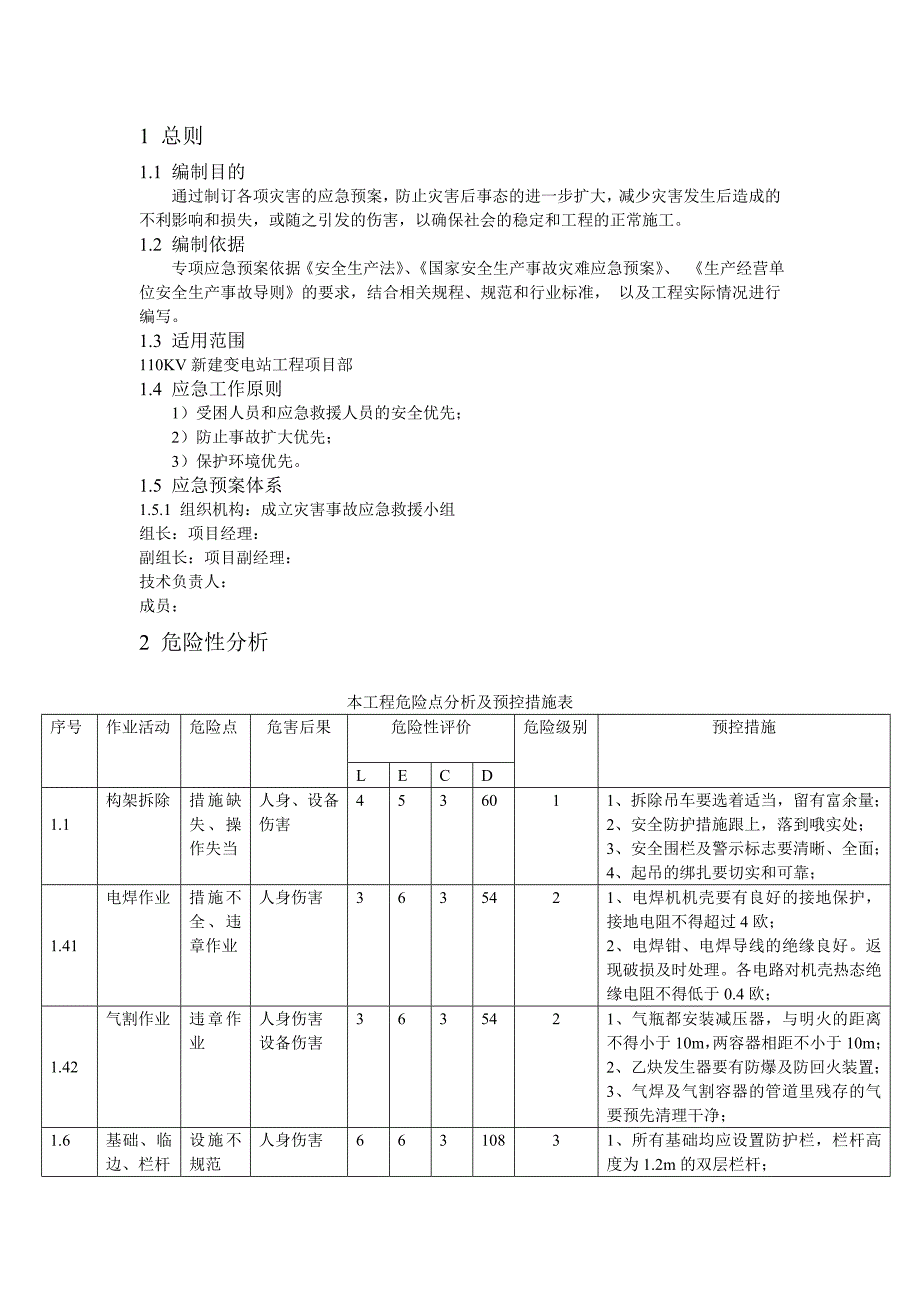 变电站施工应急预案_第2页