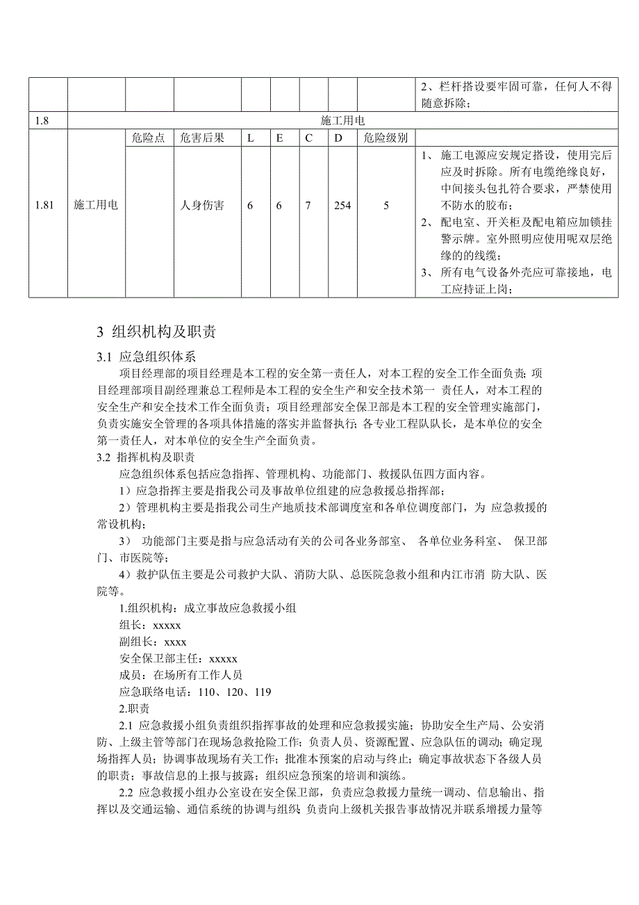 变电站施工应急预案_第3页