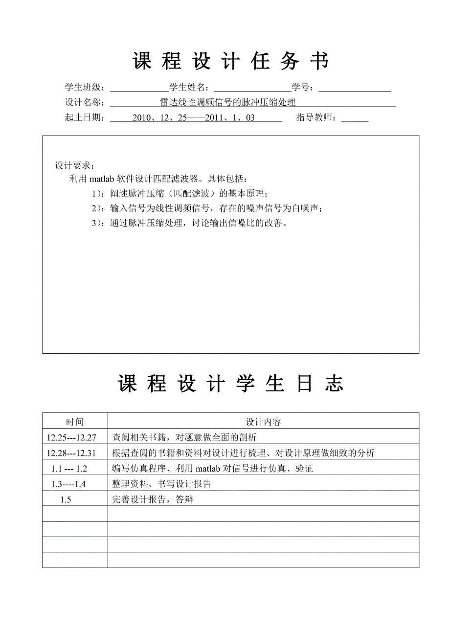 雷达线性调频信号(lfm)脉冲压缩_第2页