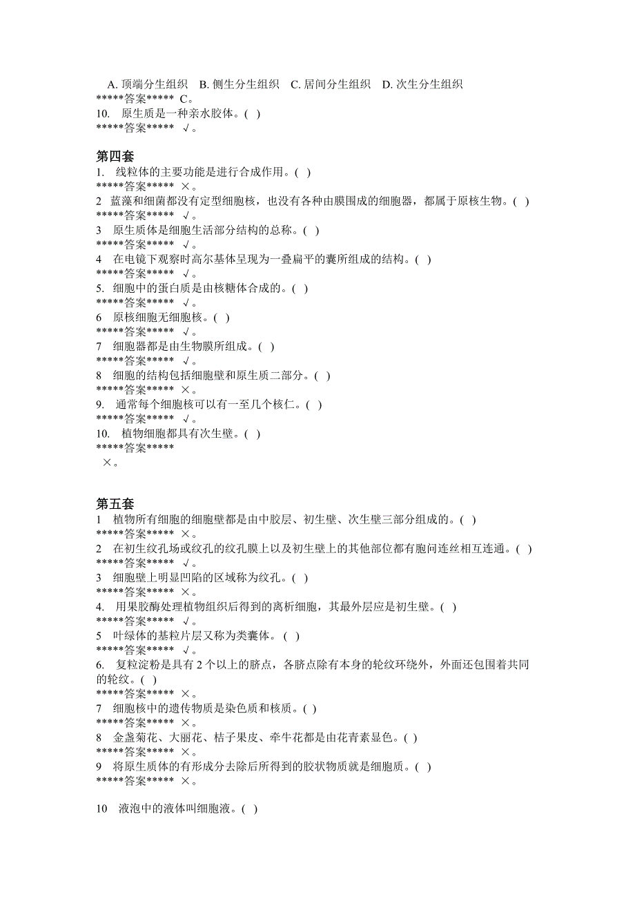 形态解剖部分考试题及答案_第3页