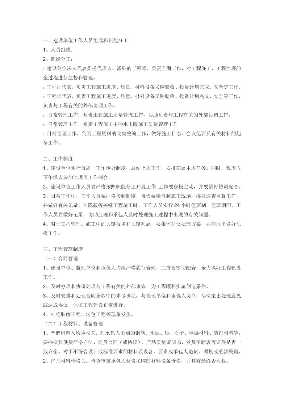 建设单位工作人员组成和职能分工_第1页