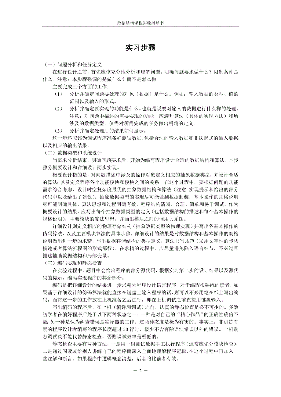 [工学]数据结构实验指导书2011秋预备试验_第2页