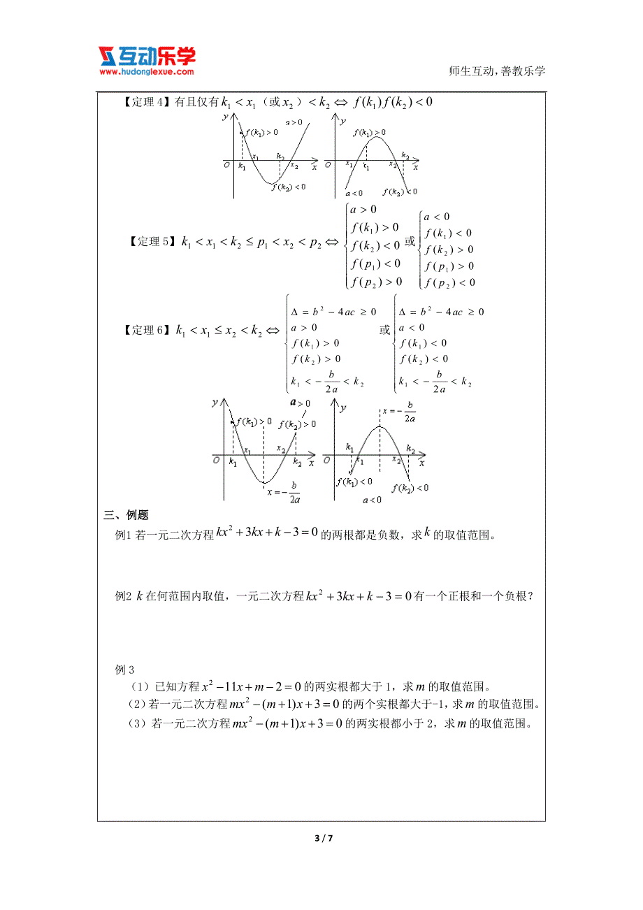 函数零点与一元二次方程根的分布_第3页