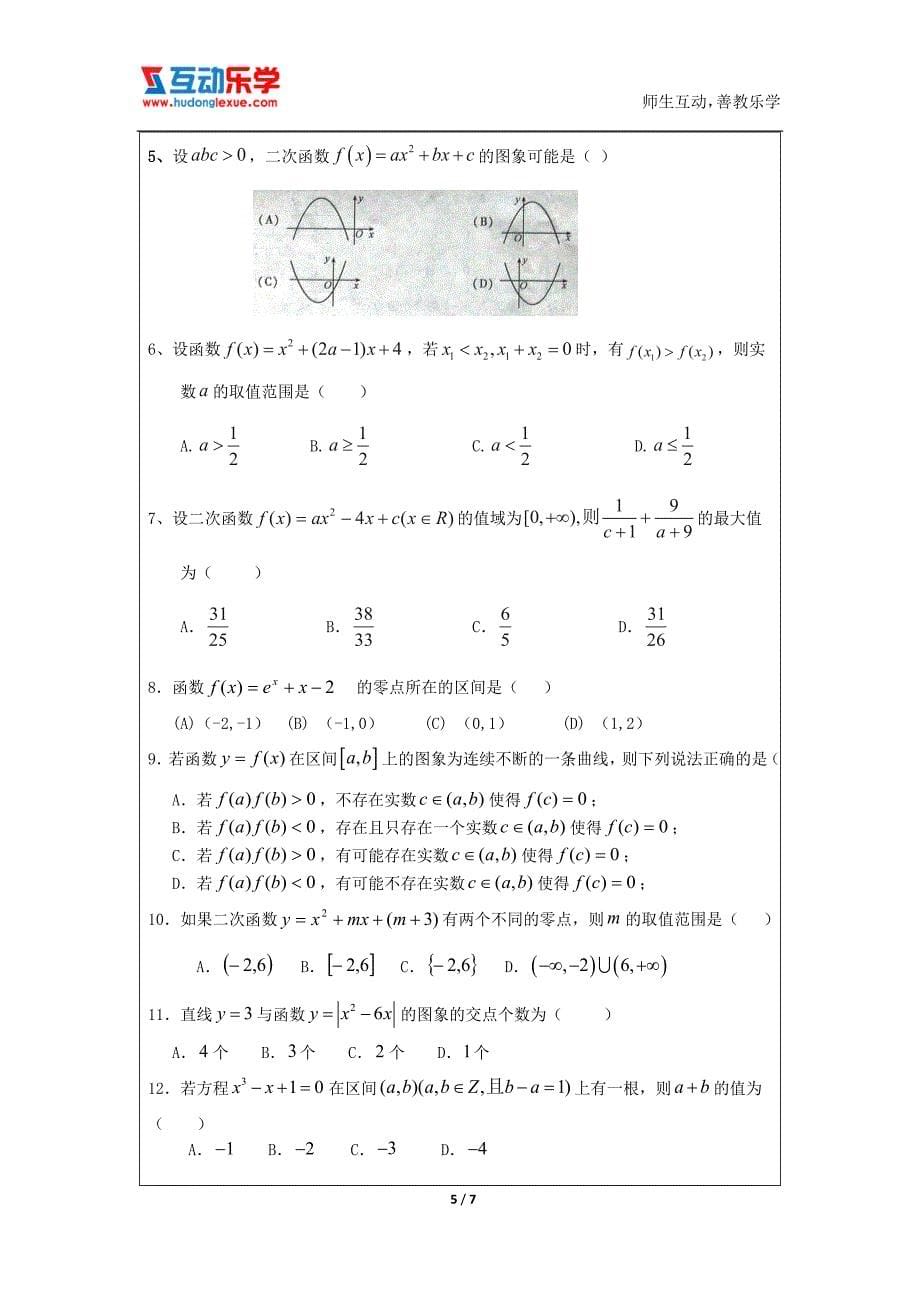 函数零点与一元二次方程根的分布_第5页