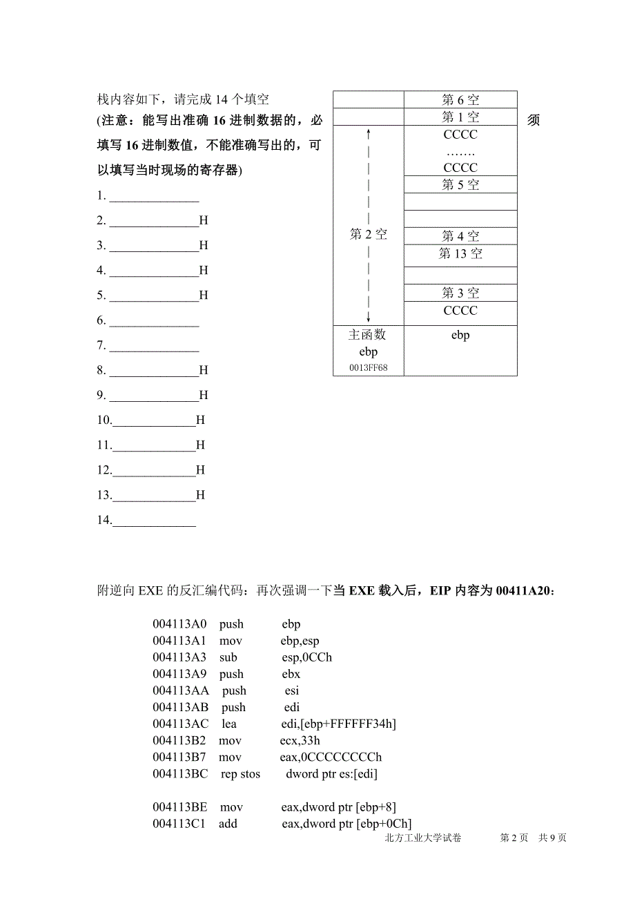 信息安全逆向反汇编练习_第2页