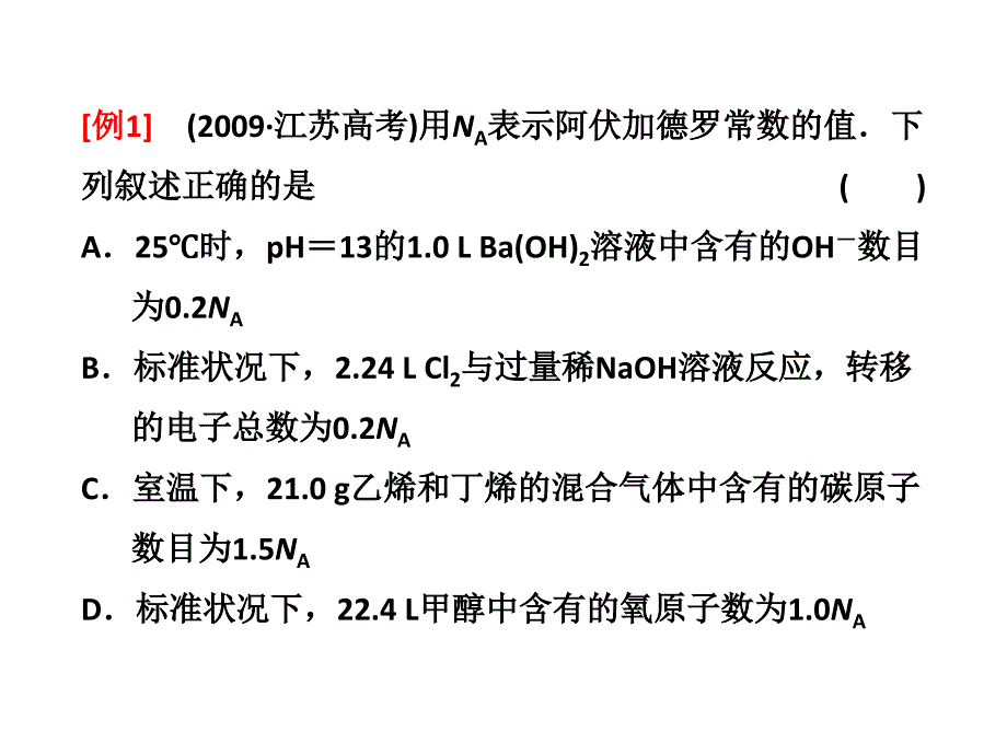 解答阿佛加德罗常数注意问题_第4页