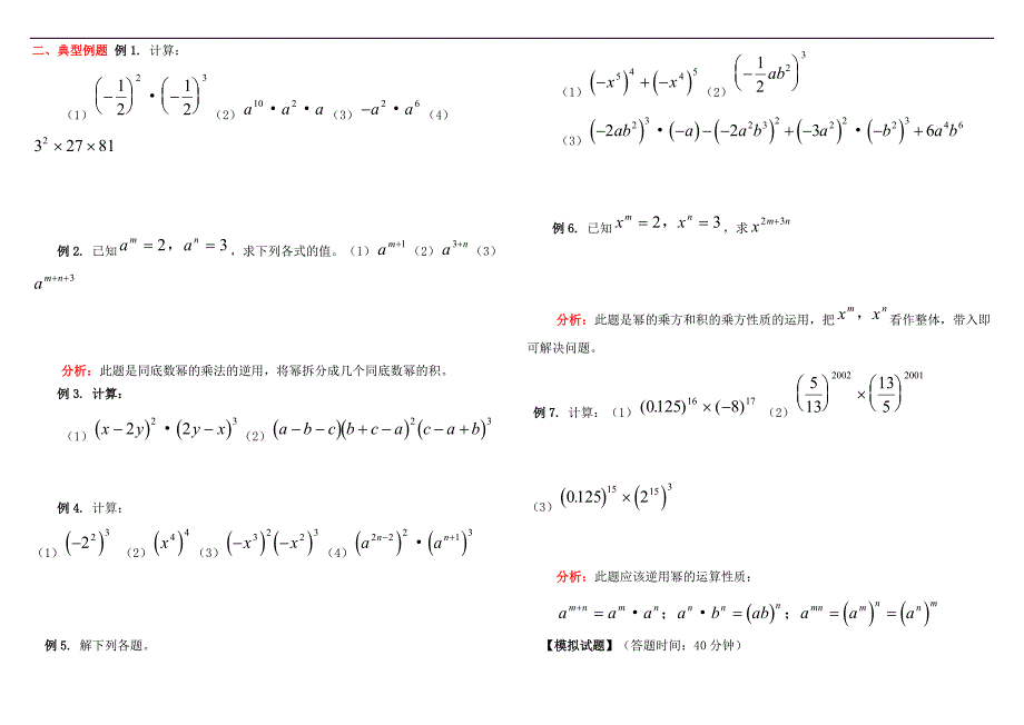 幂的乘方和积的乘方练习题_第2页