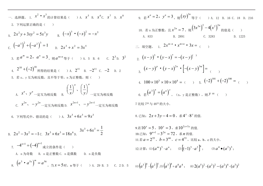 幂的乘方和积的乘方练习题_第3页