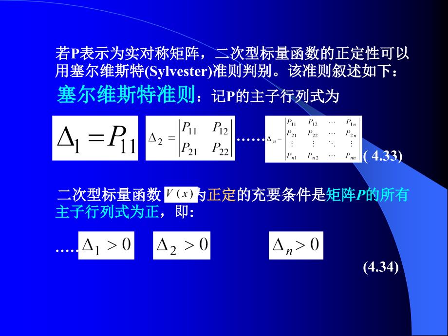 [工学]43  李雅普诺夫稳定判据_第4页