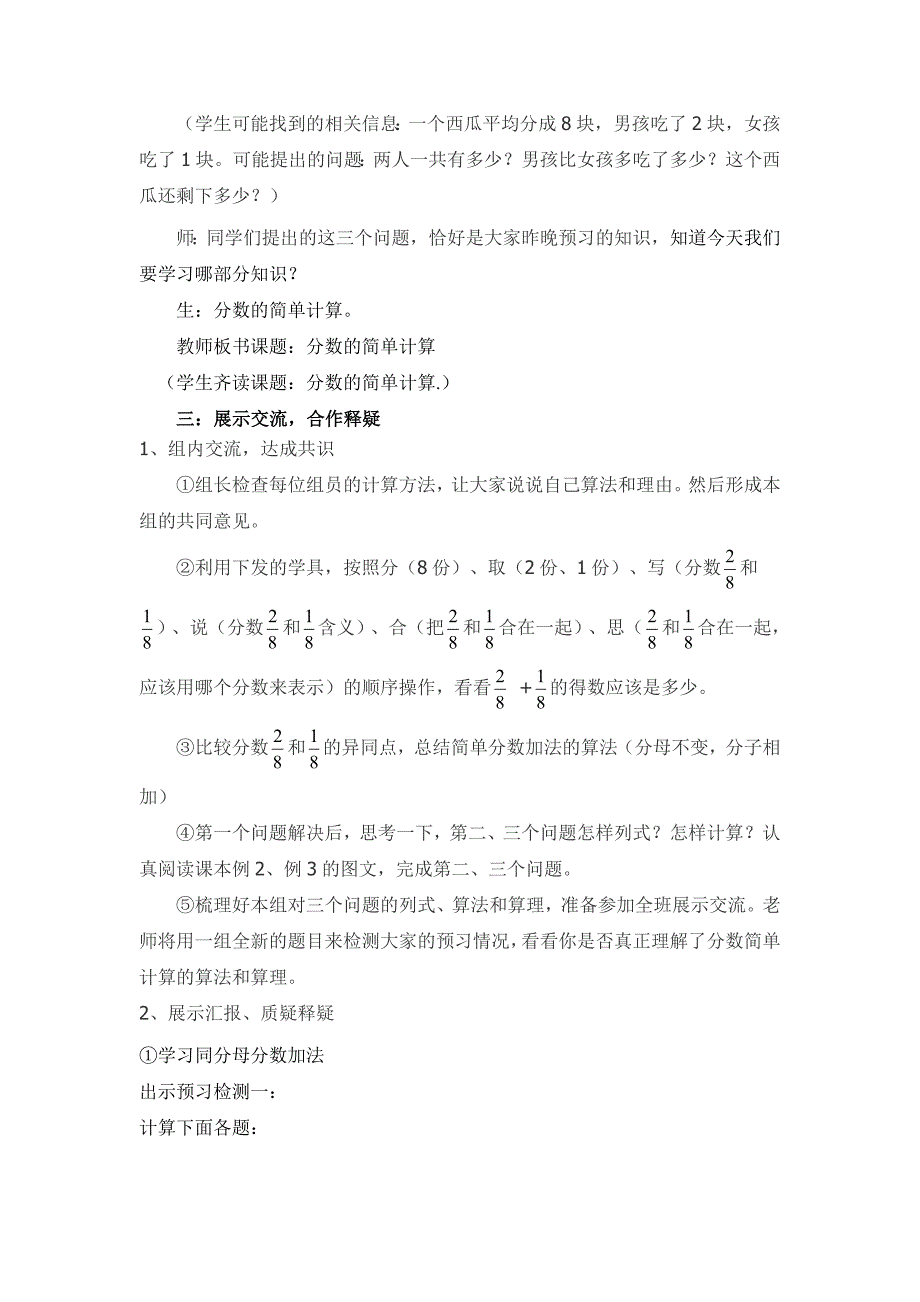 分数的简单计算_第3页