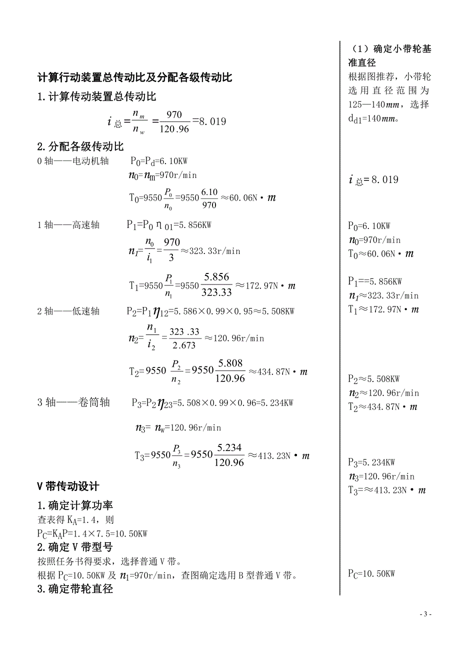 单级圆锥齿轮减速器_第2页