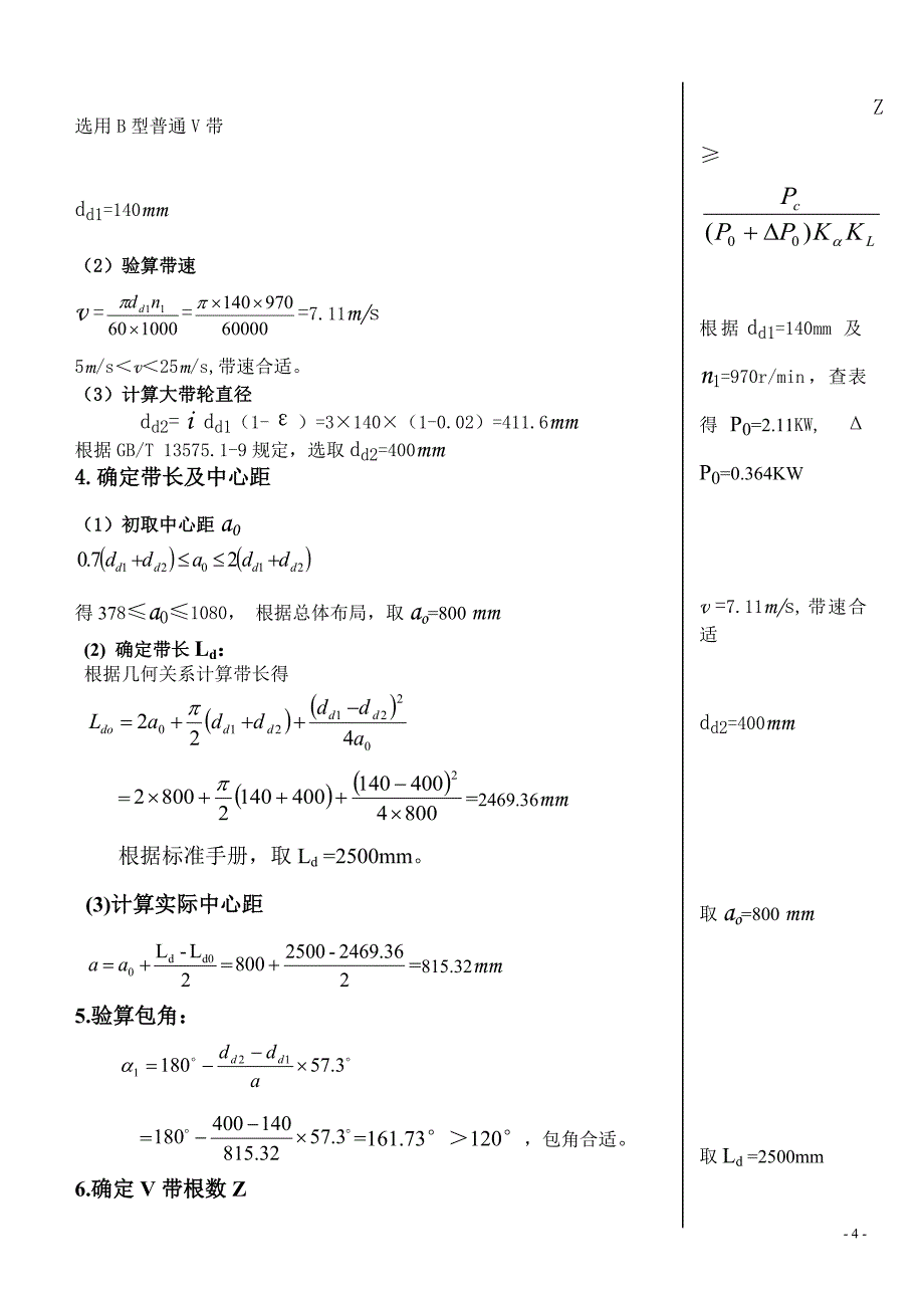 单级圆锥齿轮减速器_第3页