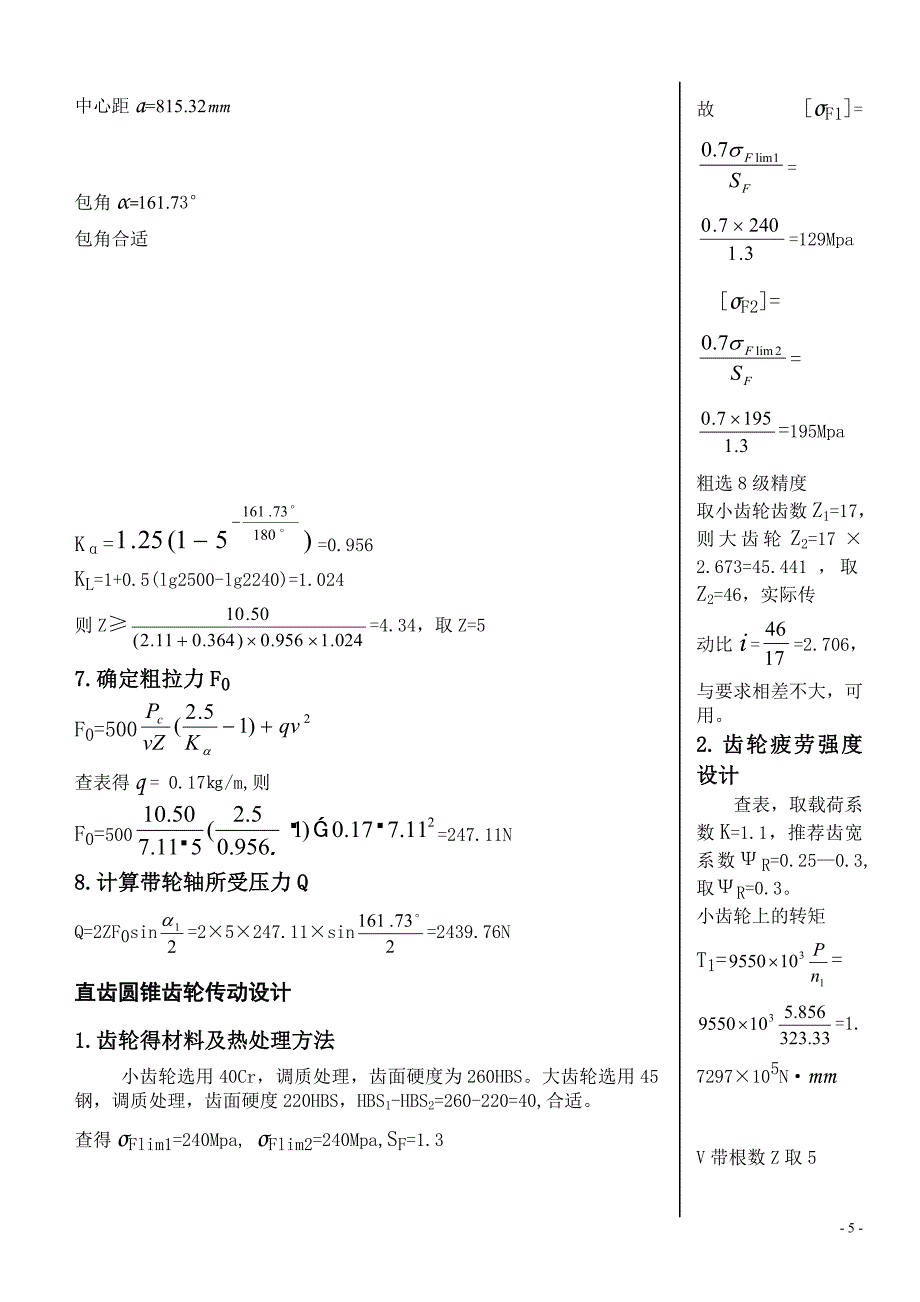 单级圆锥齿轮减速器_第4页