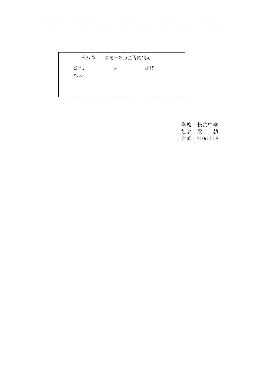 【优品教案】北师大版数学七年级下册《探索直角三角形全等条件》教学设计-30_第3页