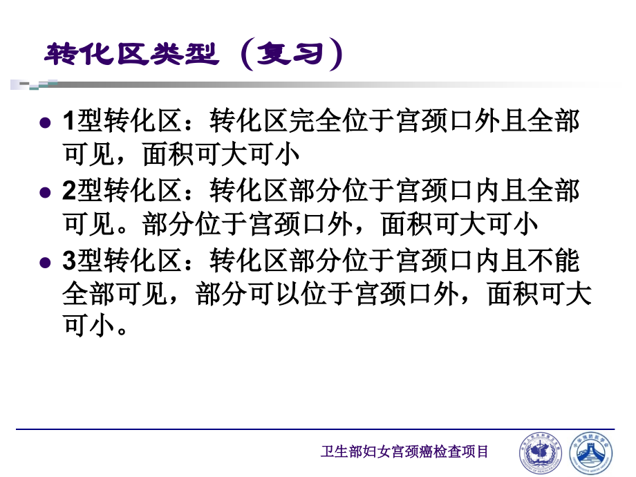 爱爱医资源-(省级县级妇科临床组120分钟)阴道镜检查步骤和结果解释_第4页