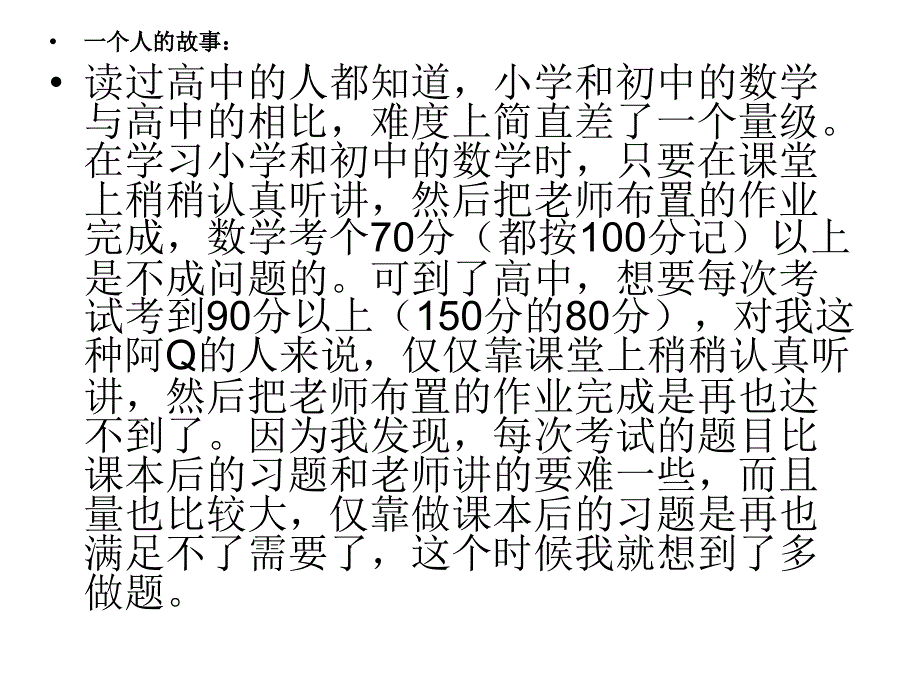 数学学习方法与技巧_第2页