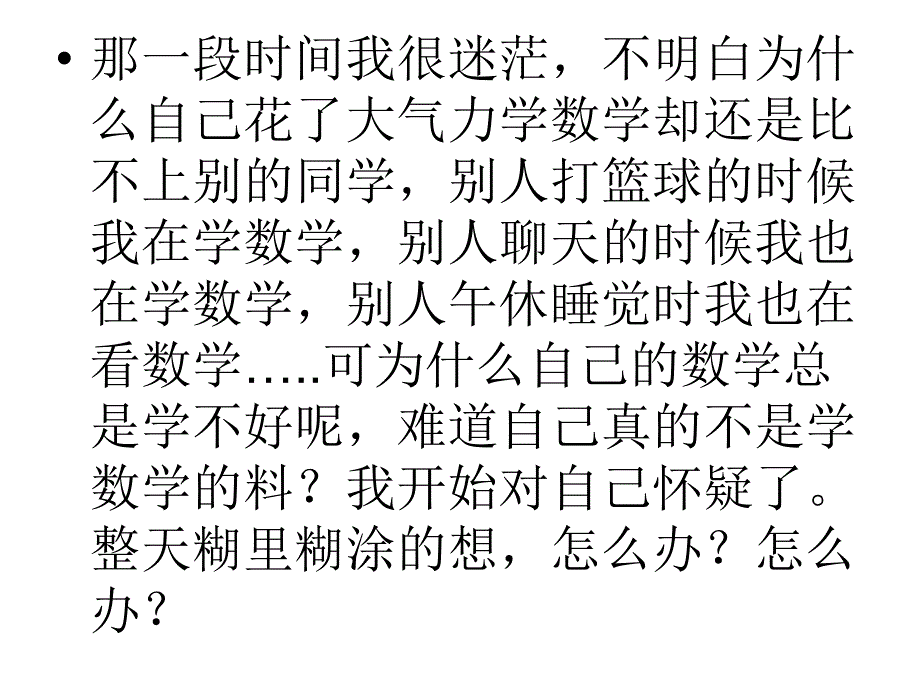 数学学习方法与技巧_第4页