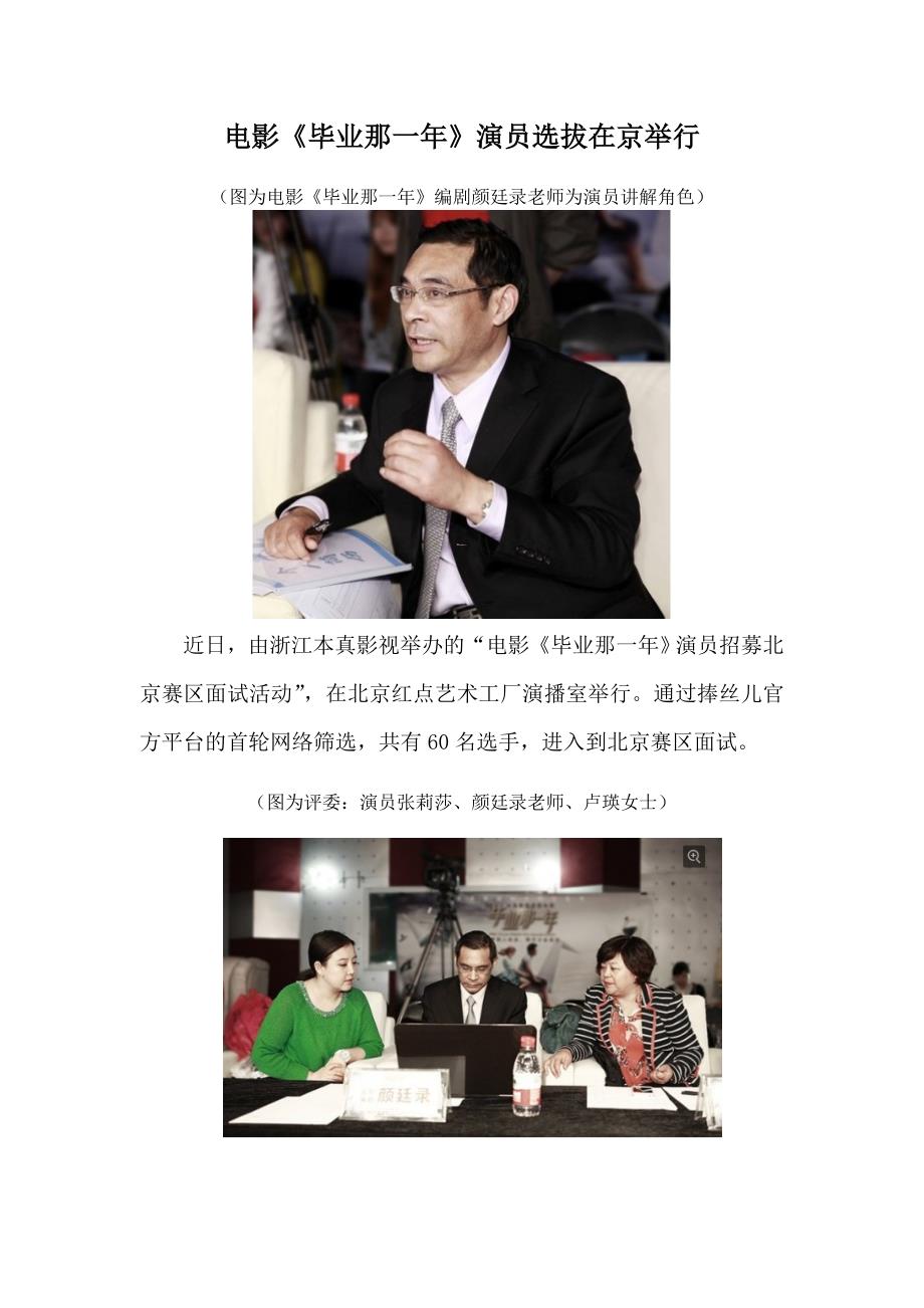 颜廷录  电影《毕业那一年》演员选拔在京举行 网易娱乐_第1页