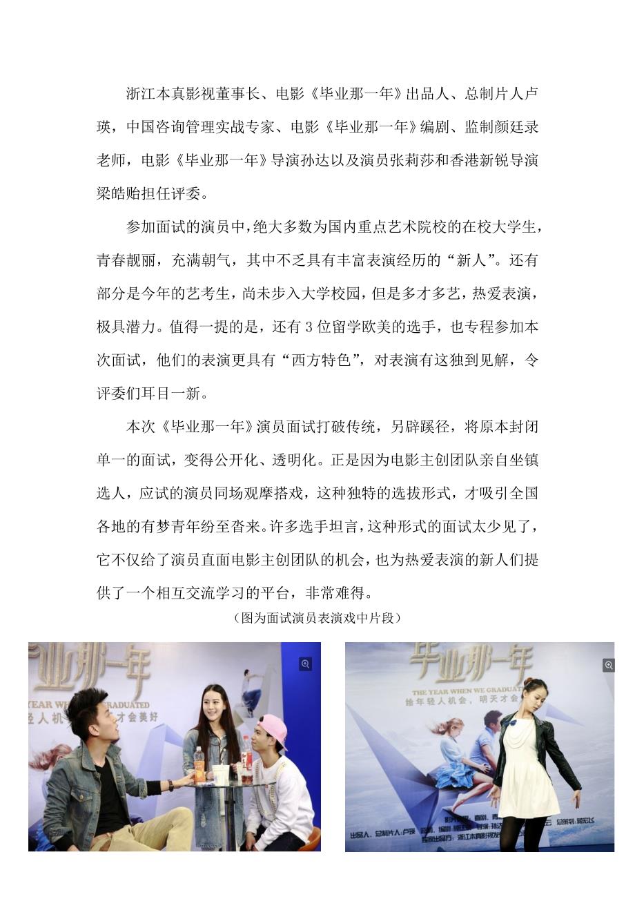 颜廷录  电影《毕业那一年》演员选拔在京举行 网易娱乐_第2页
