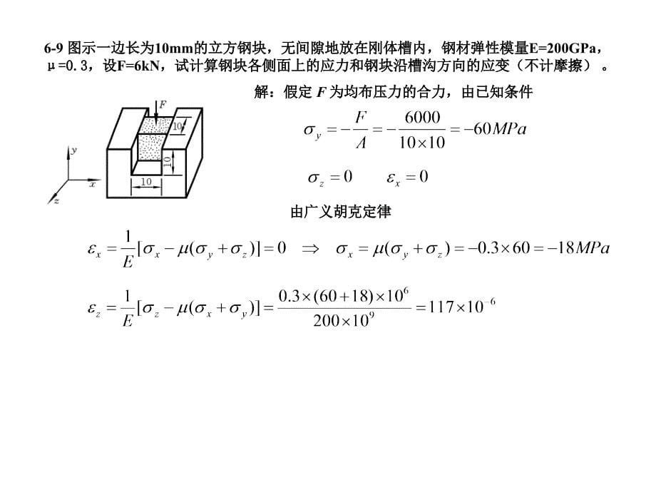 材料力学作业参考题解(2)_第5页