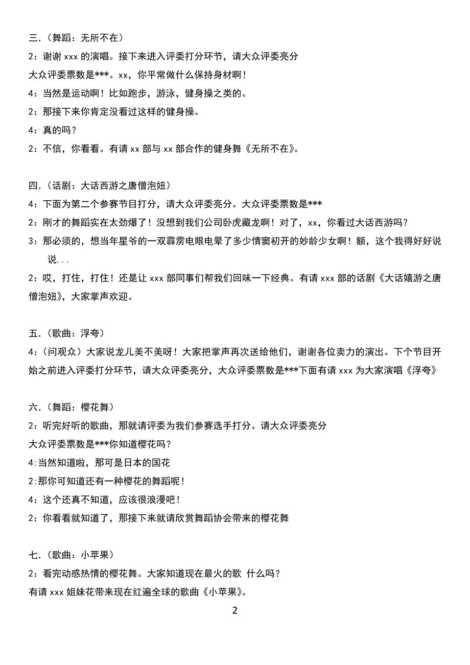 企业中秋晚会主持稿_第2页