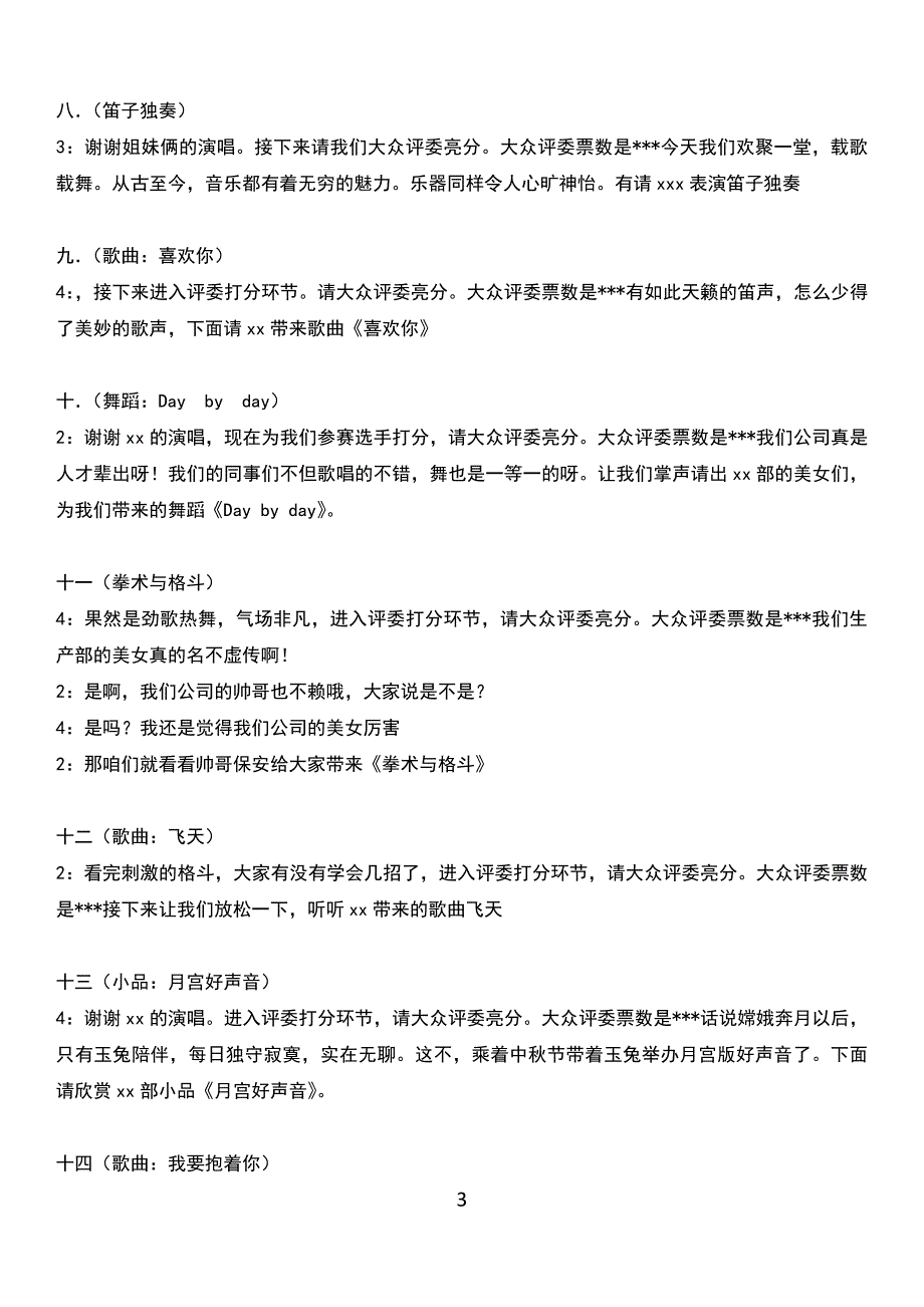 企业中秋晚会主持稿_第3页