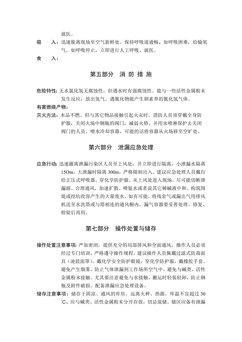 氯化氢化学品安全技术说明书_第2页